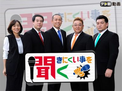 聞きにくい事を聞く 最新の映画 ドラマ アニメを見るならmusic Jp