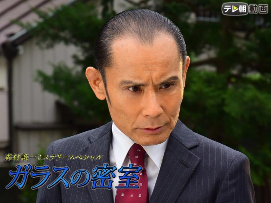 森村誠一ミステリースペシャル ガラスの密室｜最新の映画