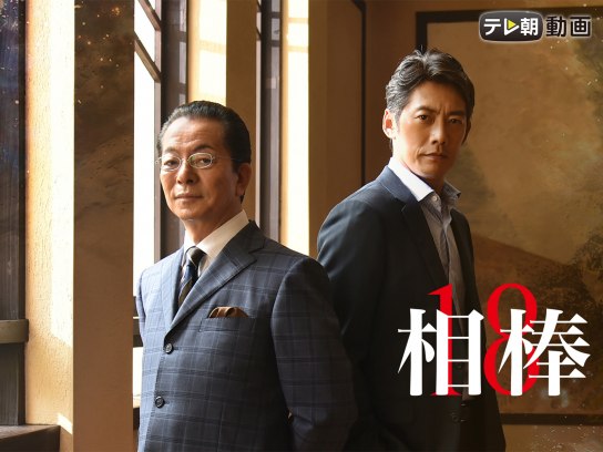 相棒　シーズン18 全12巻 水谷豊　反町隆史　レンタル版/DVD　TVドラマ 相棒18 DVD 全巻セット 水谷豊 反町隆史 シーズン18 全12巻