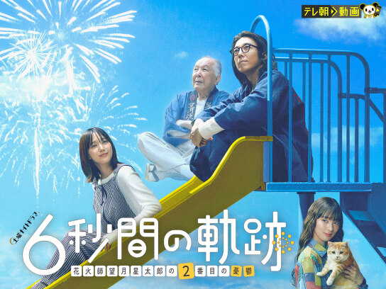 赤い季節｜最新の映画・ドラマ・アニメを見るならmusic.jp