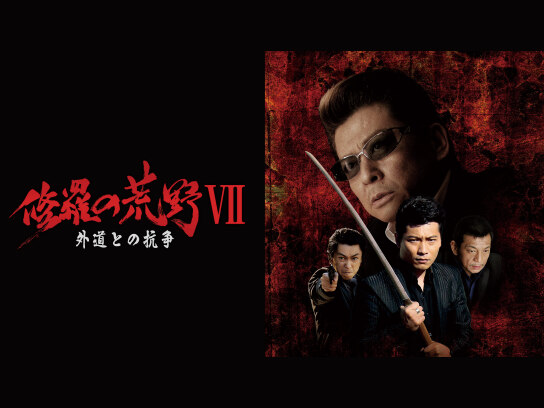 真・雀鬼｜最新の映画・ドラマ・アニメを見るならmusic.jp