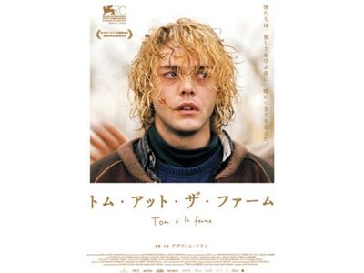 トム アット ザ ファーム 最新の映画 ドラマ アニメを見るならmusic Jp トム アット ザ ファーム 最新の映画 ドラマ アニメを見るならmusic Jp