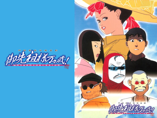 アニメ 御先祖様万々歳! ORIGINAL CD 川井憲次 押井守 サントラ Amazon.co.jp: 御先祖様万々歳! Vol.1 [DVD] : 勝生真沙子, 古川登志夫