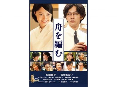 舟を編む 最新の映画 ドラマ アニメを見るならmusic Jp