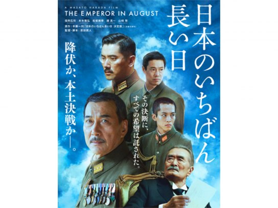 日本のいちばん長い日｜最新の映画・ドラマ・アニメを見るならmusic.jp