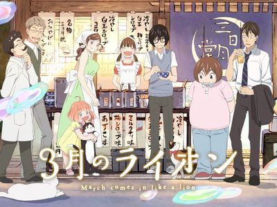 3月のライオン 第2シリーズ 最新の映画 ドラマ アニメを見るならmusic Jp 3月のライオン 第2シリーズ 最新の映画 ドラマ アニメを見るならmusic Jp