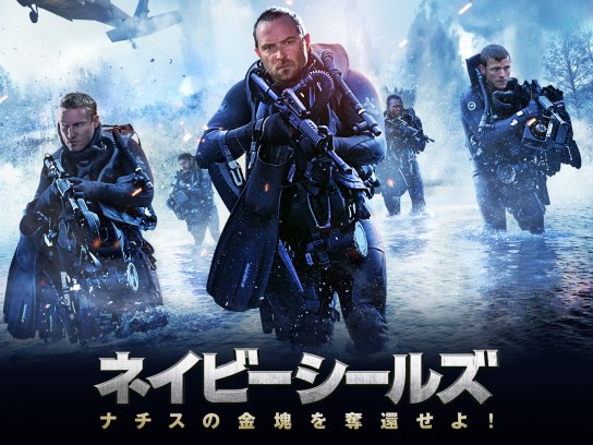(未使用･未開封品)　ネイビーシールズ ナチスの金塊を奪還せよ!  Blu-ray 6k88evb Amazon.co.jp: ネイビーシールズ ナチスの金塊を奪還せよ! DVD