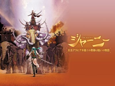 ジャーニー 太古アラビア半島での奇跡と戦いの物語 英語字幕版 最新の映画 ドラマ アニメを見るならmusic Jp