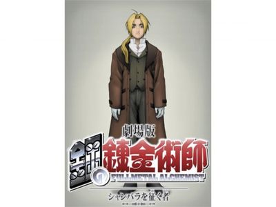 劇場版 鋼の錬金術師 シャンバラを征く者 最新の映画 ドラマ アニメを見るならmusic Jp