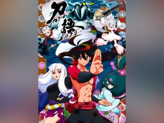 刀語｜最新の映画・ドラマ・アニメを見るならmusic.jp