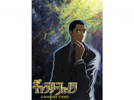 Amazon.co.jp: ギャラリーフェイク (33) (ビッグコミックス
