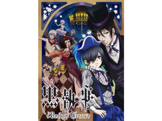 黒執事　Book of Circus / Book of Murder　ＤＶＤ　アニメイト　購入　特典　ポストカード　7枚セット　