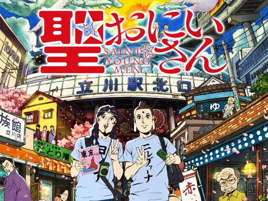 講談社 - 聖☆おにいさん　全巻　アニメ映画聖☆おにいさん公式ガイド アニメ映画聖☆おにいさん公式ガイド (KCデラックス) | 中村 光
