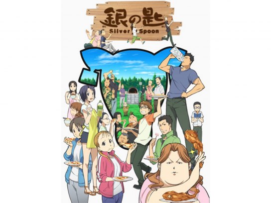 銀の匙 Silver Spoon(第1期)｜最新の映画・ドラマ・アニメを見るなら
