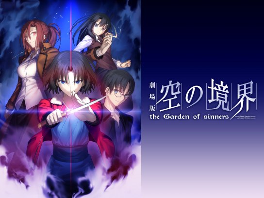 劇場版「空の境界」｜最新の映画・ドラマ・アニメを見るならmusic.jp