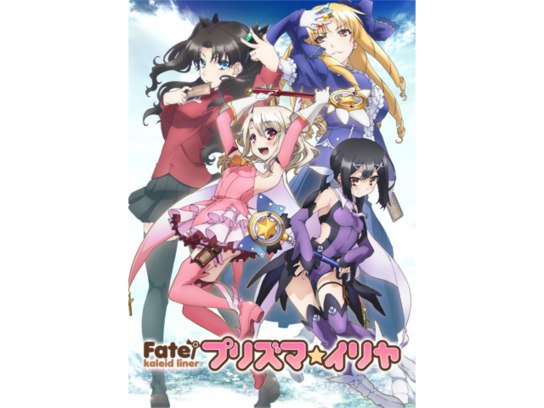 Fate/kaleid liner プリズマ☆イリヤ｜最新の映画・ドラマ・アニメを