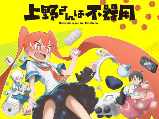 上野さんは不器用 Tシャツ Lサイズ 漫画 アニメ 映画 ゲーム