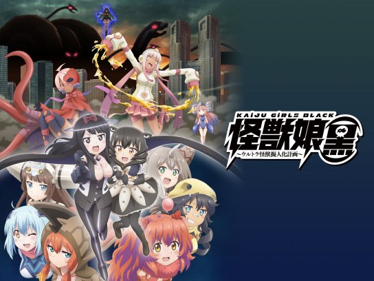怪獣娘 ウルトラ怪獣擬人化計画 1 2 黒 DVD セット アニメ 劇場版 Amazon.co.jp: 怪獣娘(黒)~ウルトラ怪獣擬人化計画~侵略