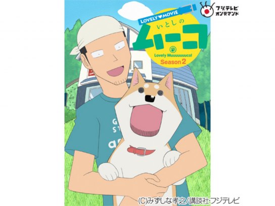 Amazon.co.jp: ラブリームービー いとしのムーコ [DVD] : 吉田