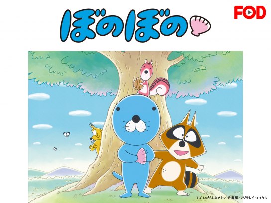 ぼのぼの　ぼくがとるとるになったんだよ。　4種　1993年 m161571.jpg?sr.dw=400