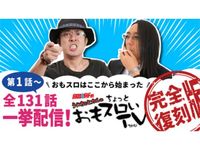 ういちとヒカルのおもスロいオッペン 最新の映画 ドラマ アニメを見るならmusic Jp