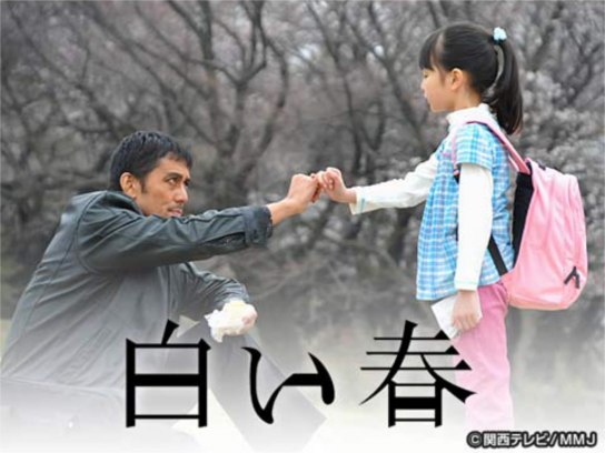 【日本ドラマ】DVD★白い春(6巻)★阿部寛/大橋のぞみ/吉高由里子★ 日本ドラマ】DVD☆白い春(6巻)☆阿部寛/大橋のぞみ/吉高由里子