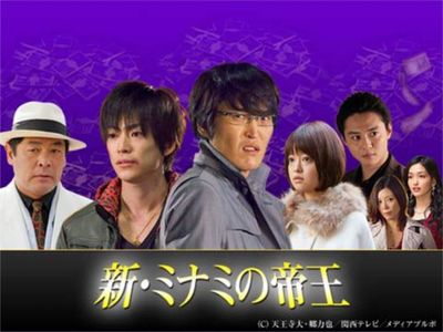 新 ミナミの帝王 仕掛けられた罠 最新の映画 ドラマ アニメを見るならmusic Jp