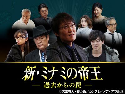 新 ミナミの帝王 過去からの罠 最新の映画 ドラマ アニメを見るならmusic Jp 新 ミナミの帝王 過去からの罠 最新の映画 ドラマ アニメを見るならmusic Jp