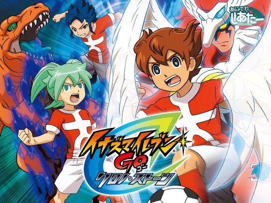 イナズマイレブンGO2 クロノ・ストーン (桐根 on X: イナズマイレブンGO2 クロノ・ストーン (桐根 on X: