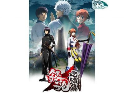 映画 劇場版銀魂完結篇 万事屋よ永遠なれ 予告編 最新の映画 ドラマ アニメを見るならmusic Jp