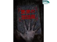 闇芝居 十期 最新の映画 ドラマ アニメを見るならmusic Jp