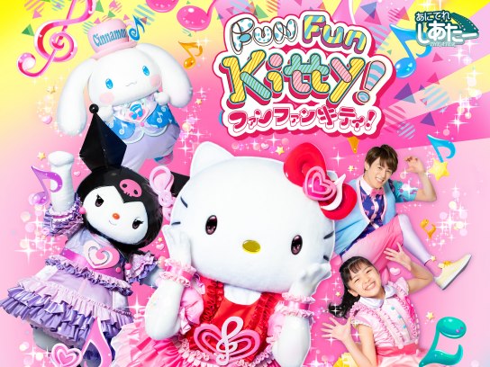 ファンファンキティ!(#1~#50)｜最新の映画・ドラマ・アニメを見るなら