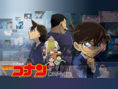 名探偵コナン 第10シーズン 最新の映画 ドラマ アニメを見るならmusic Jp 名探偵コナン 第10シーズン 最新の映画 ドラマ アニメを見るならmusic Jp