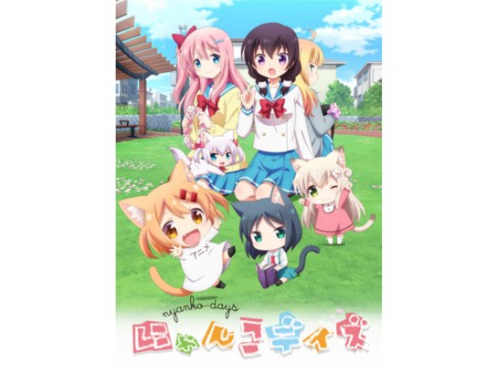 にゃんこデイズ｜最新の映画・ドラマ・アニメを見るならmusic.jp
