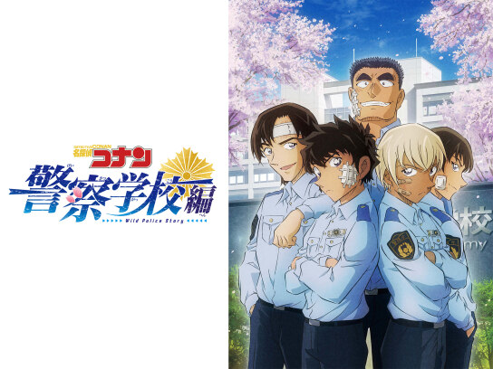 Amazon.co.jp: TVシリーズ「名探偵コナン警察学校編Story Police