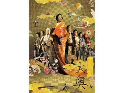 大奥 最新の映画 ドラマ アニメを見るならmusic Jp