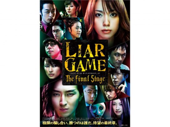 LIAR GAME The Final Stage｜最新の映画・ドラマ・アニメを見るなら