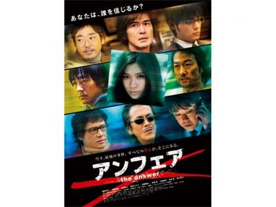 アンフェア The Answer 最新の映画 ドラマ アニメを見るならmusic Jp アンフェア The Answer 最新の映画 ドラマ アニメを見るならmusic Jp