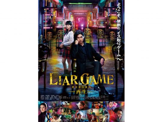 LIAR GAME REBORN ー再生ー｜最新の映画・ドラマ・アニメを見るなら