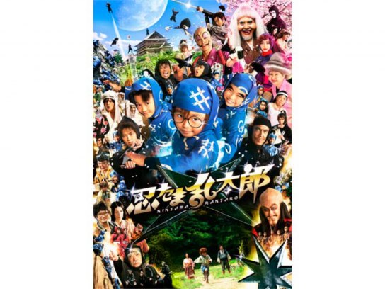 実写映画 忍たま乱太郎 DVD2点セット 加藤清志郎 尼子騒兵衛