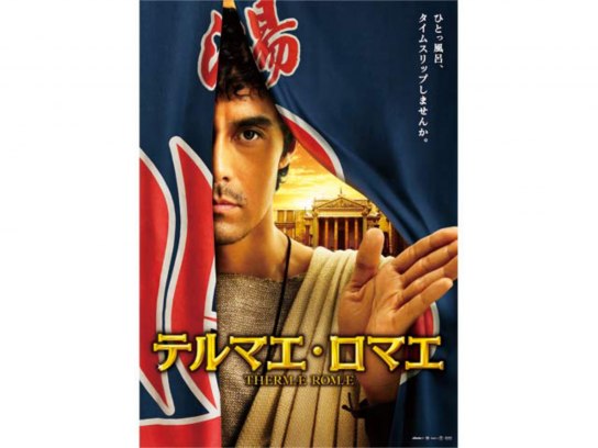 映画 テルマエ・ロマエ  実写版 広告 讀賣新聞 読売新聞 切り抜き スクラップ テルマエ・ロマエⅡ 企画｜新聞広告データアーカイブ