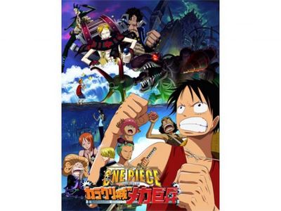 ワンピース The Movie カラクリ城のメカ巨兵のレビュー 口コミ 最新の映画 ドラマ アニメを見るならmusic Jp