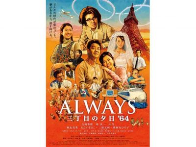 Always三丁目の夕日 64 最新の映画 ドラマ アニメを見るならmusic Jp