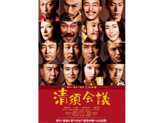 非常に良い】清須会議 スタンダード・エディション [DVD] 【公式通販】
