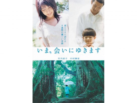 いま、会いにゆきます｜最新の映画・ドラマ・アニメを見るなら ...