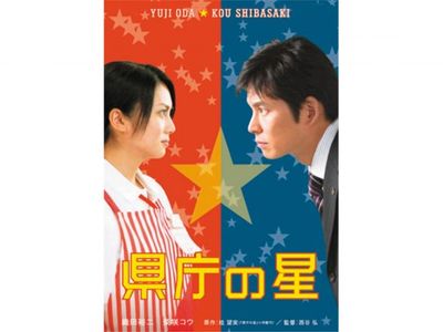 県庁の星｜最新の映画・ドラマ・アニメを見るならmusic.jp