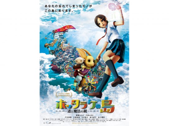 Amazon.co.jp: ホッタラケの島 ~遥と魔法の鏡~ ほったらかしBOX