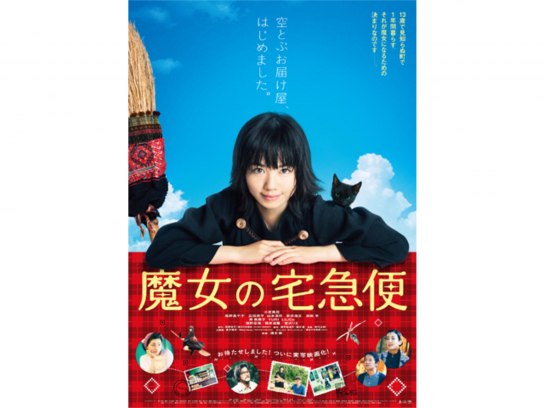 魔女の宅急便｜最新の映画・ドラマ・アニメを見るならmusic.jp