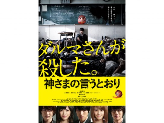 神さまの言うとおり｜最新の映画・ドラマ・アニメを見るならmusic.jp