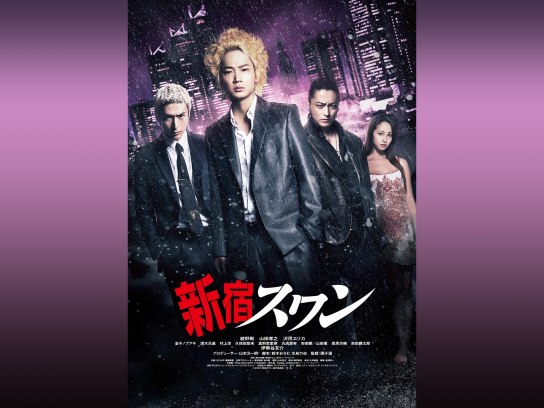 新宿スワン｜最新の映画・ドラマ・アニメを見るならmusic.jp